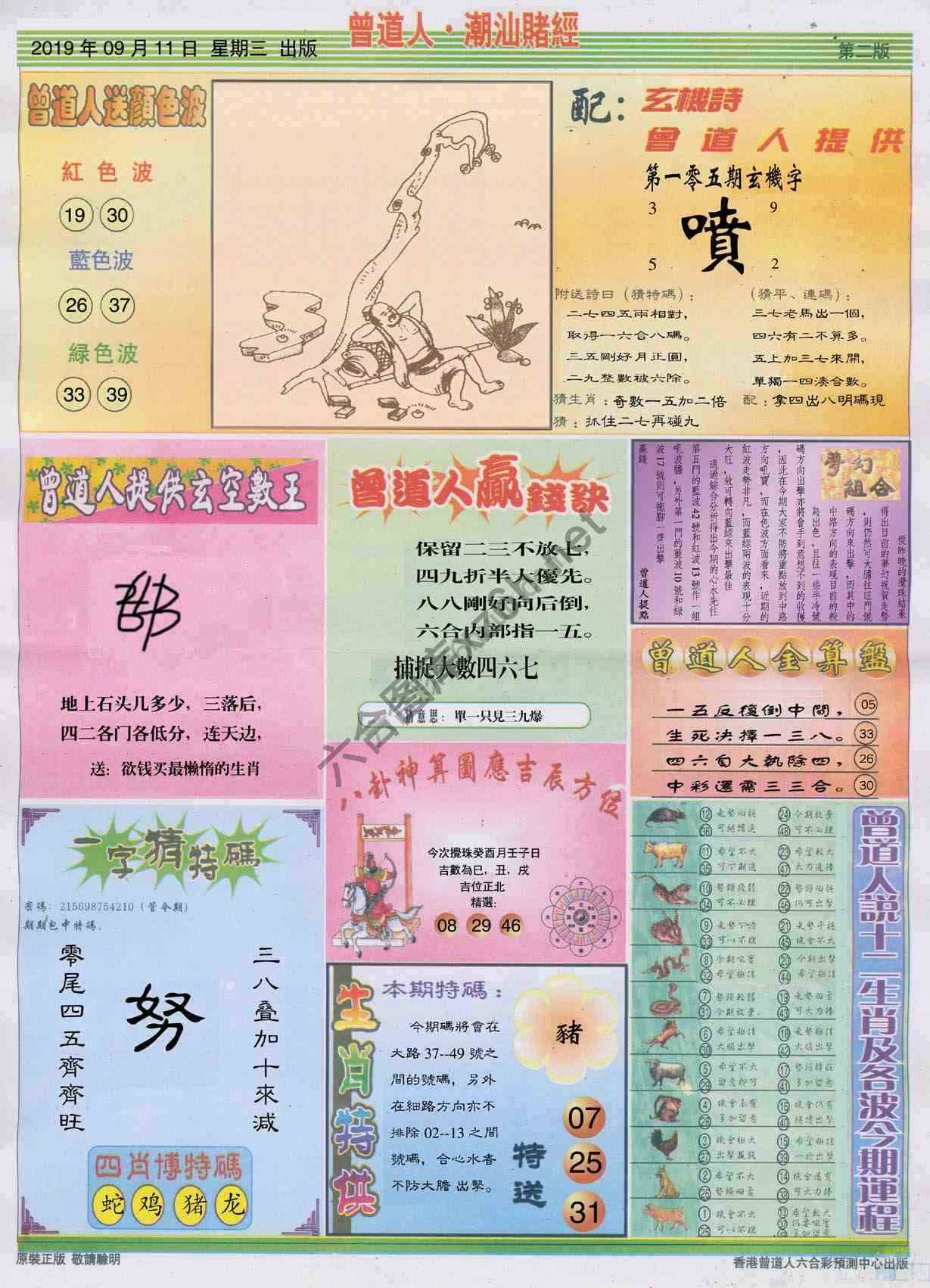 曾道人潮汕赌经