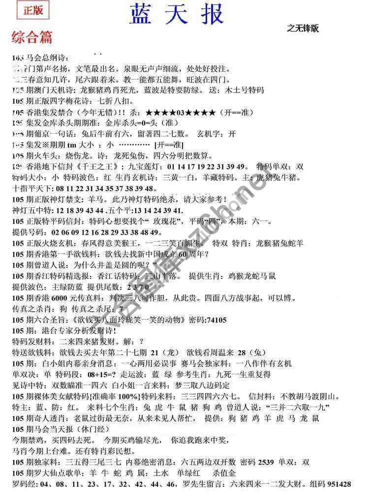 蓝天报无锋版