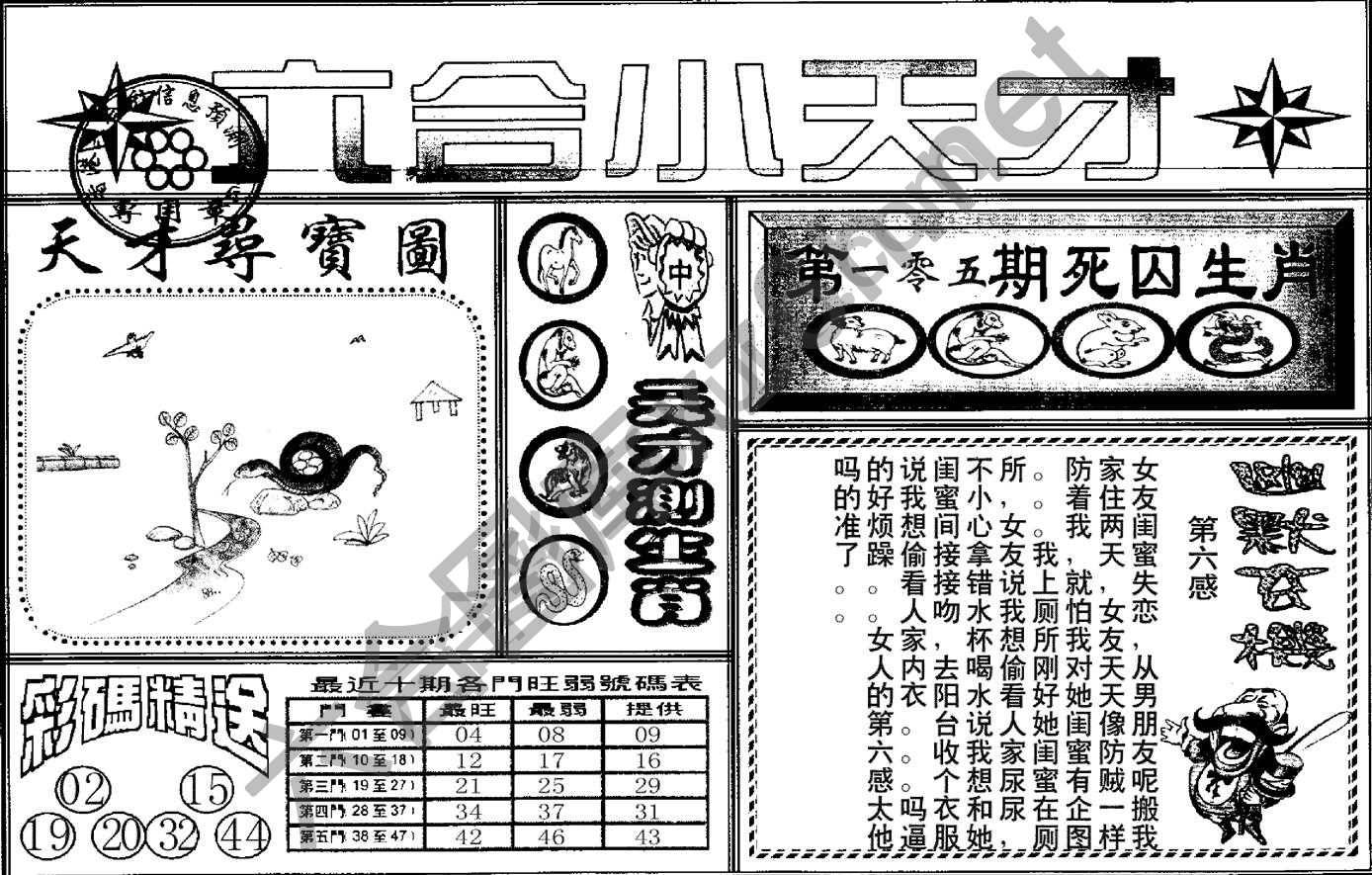 六合小天才