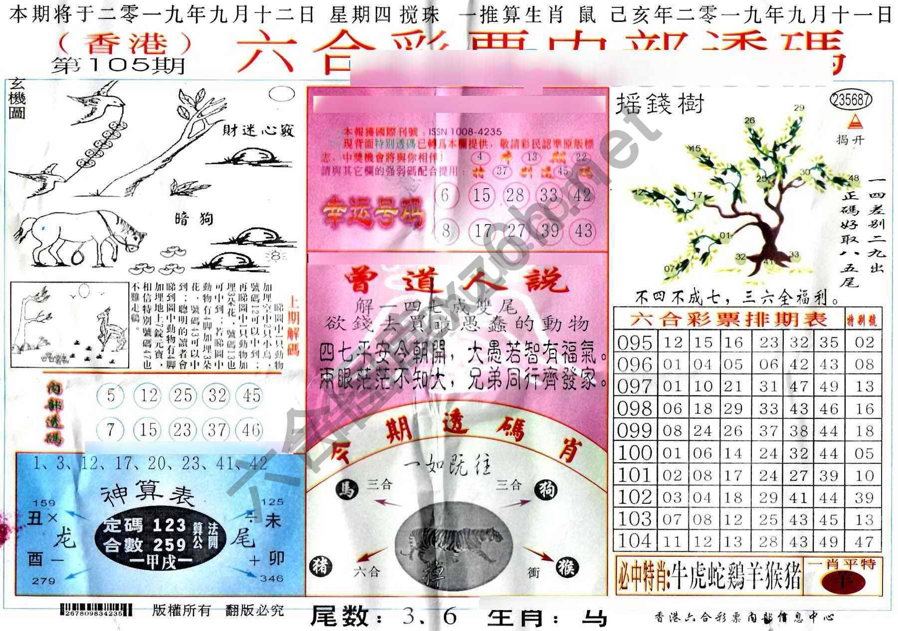 六合内部透码香港版