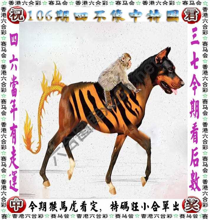 四不像中特图