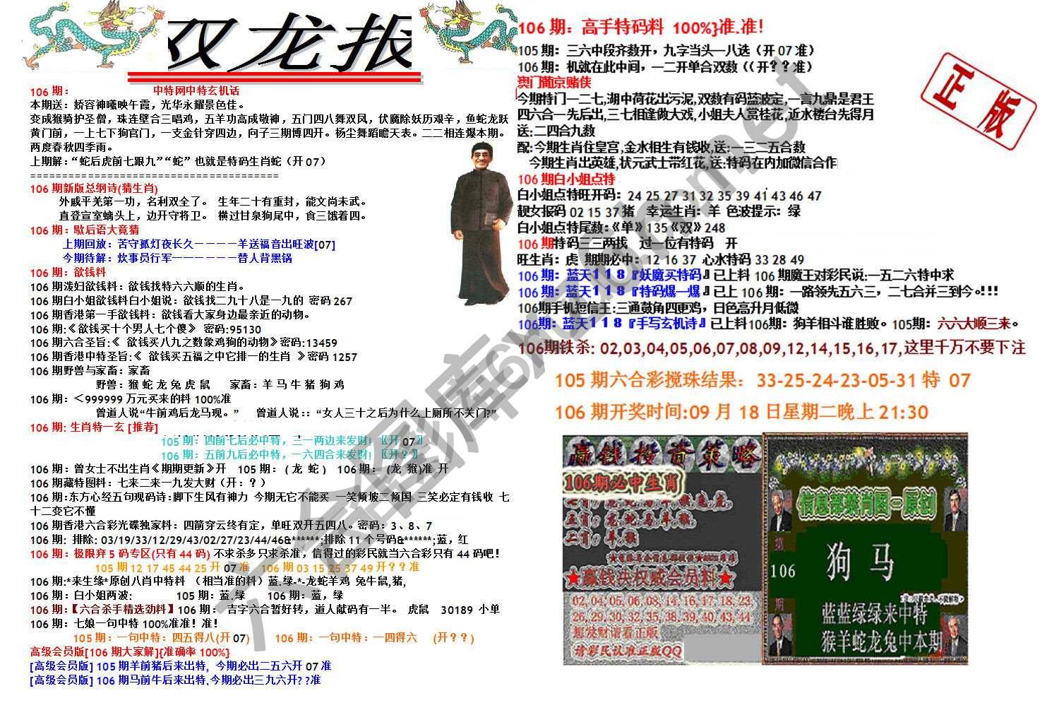 双龙报