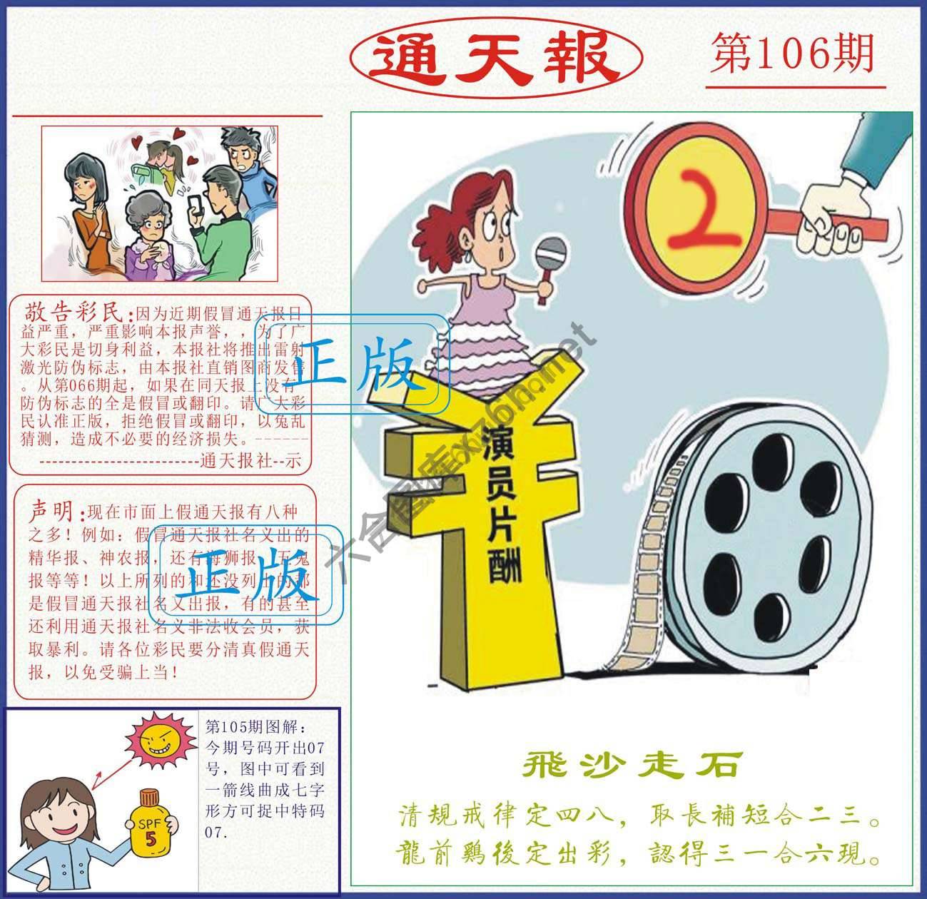 正版通天报