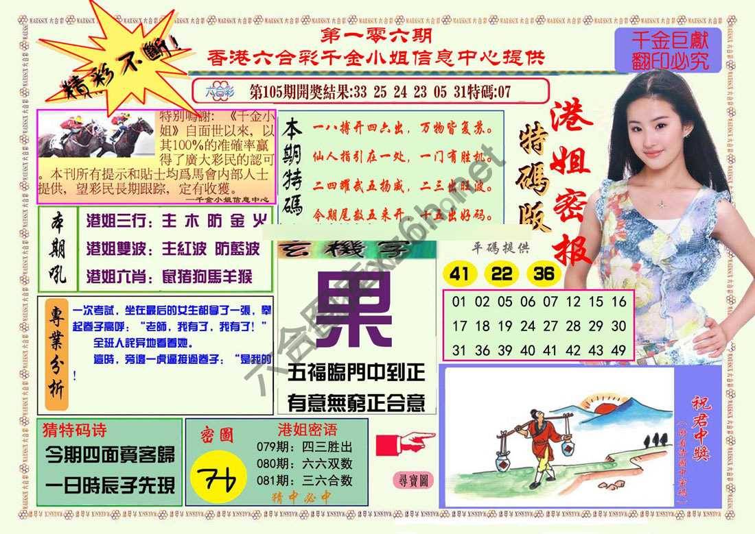港姐密报