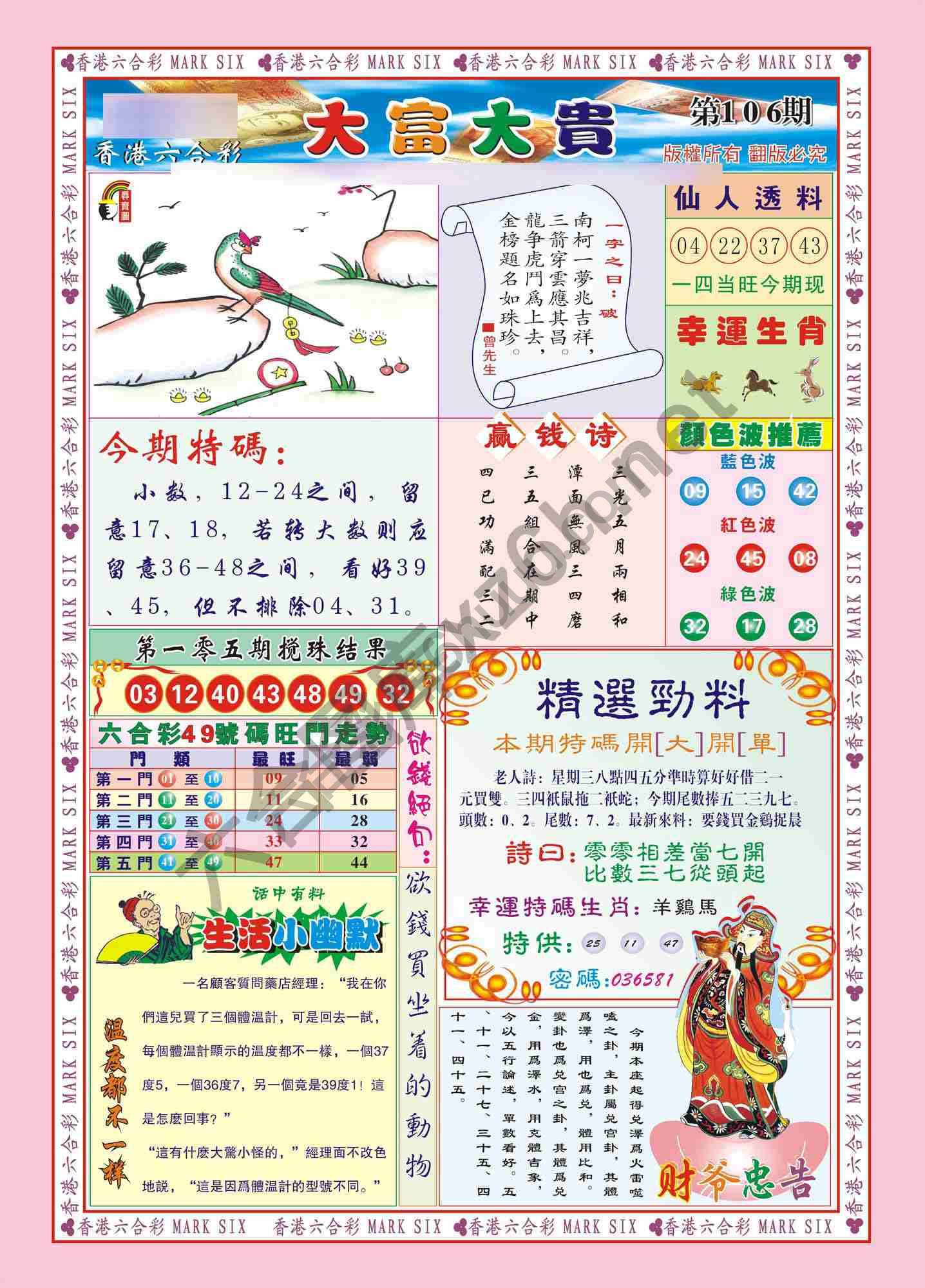 大富大贵
