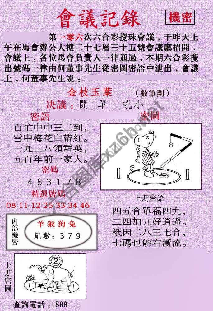 会议记录