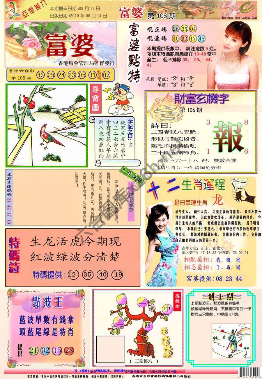 富婆翡翠秘籍图