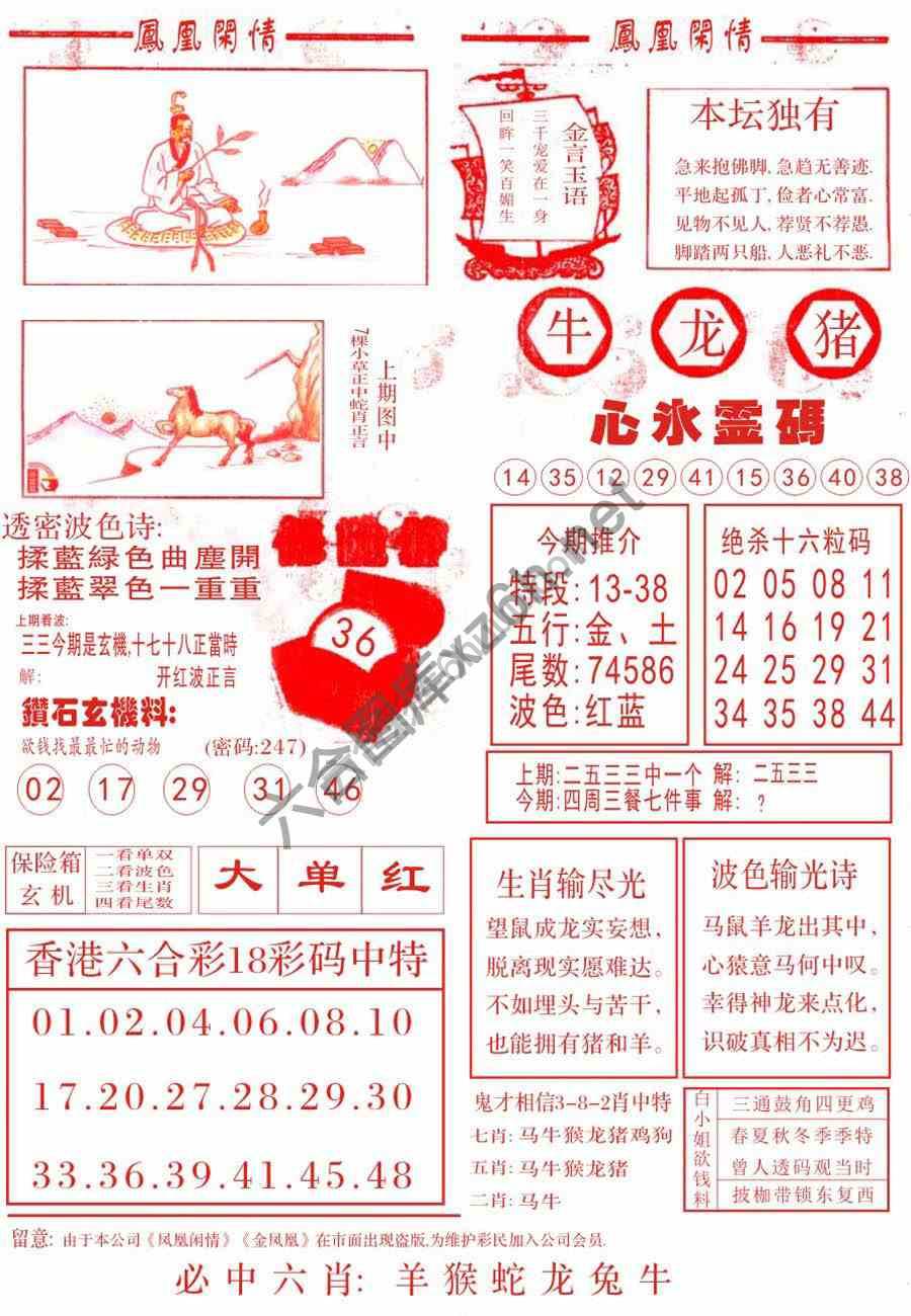 凤凰闲情