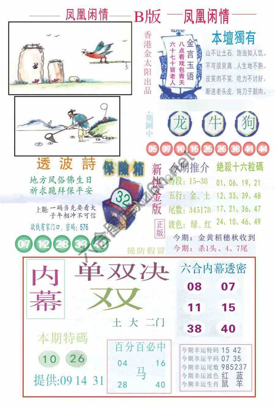 凤凰闲情