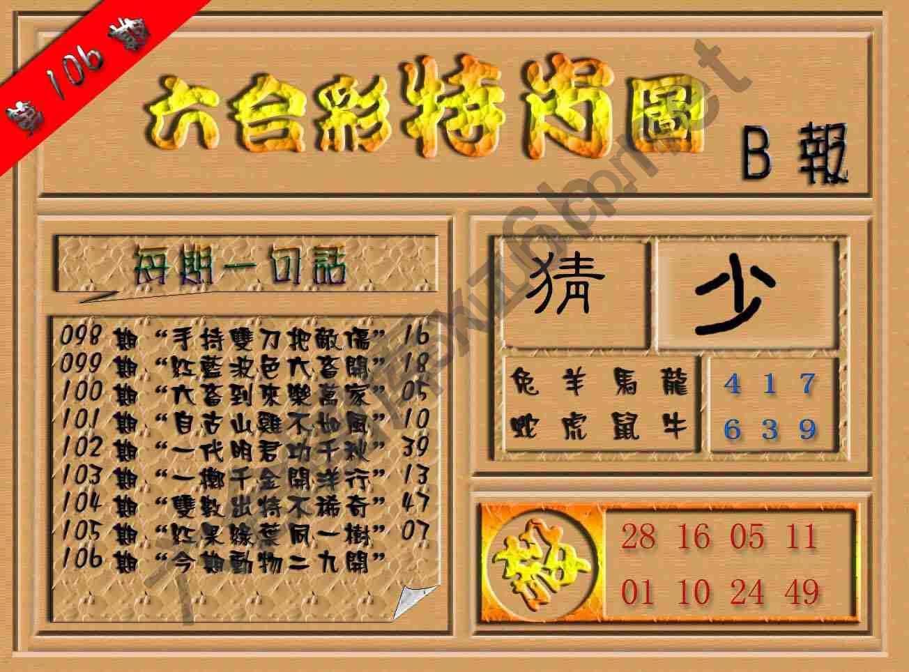 六合彩特肖图
