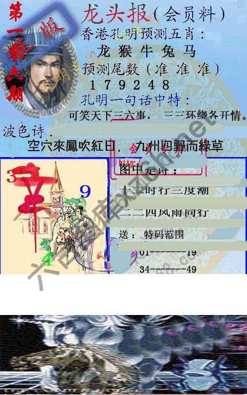 龙头报