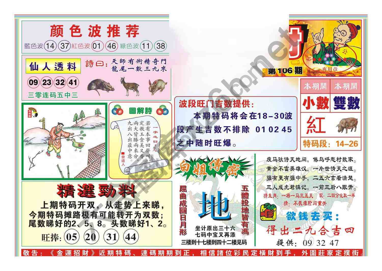 金运招财