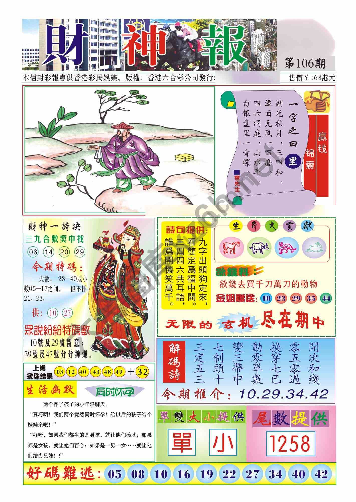 香港财神报