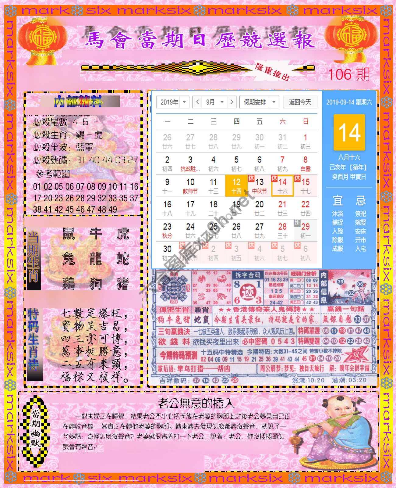 日历精选报