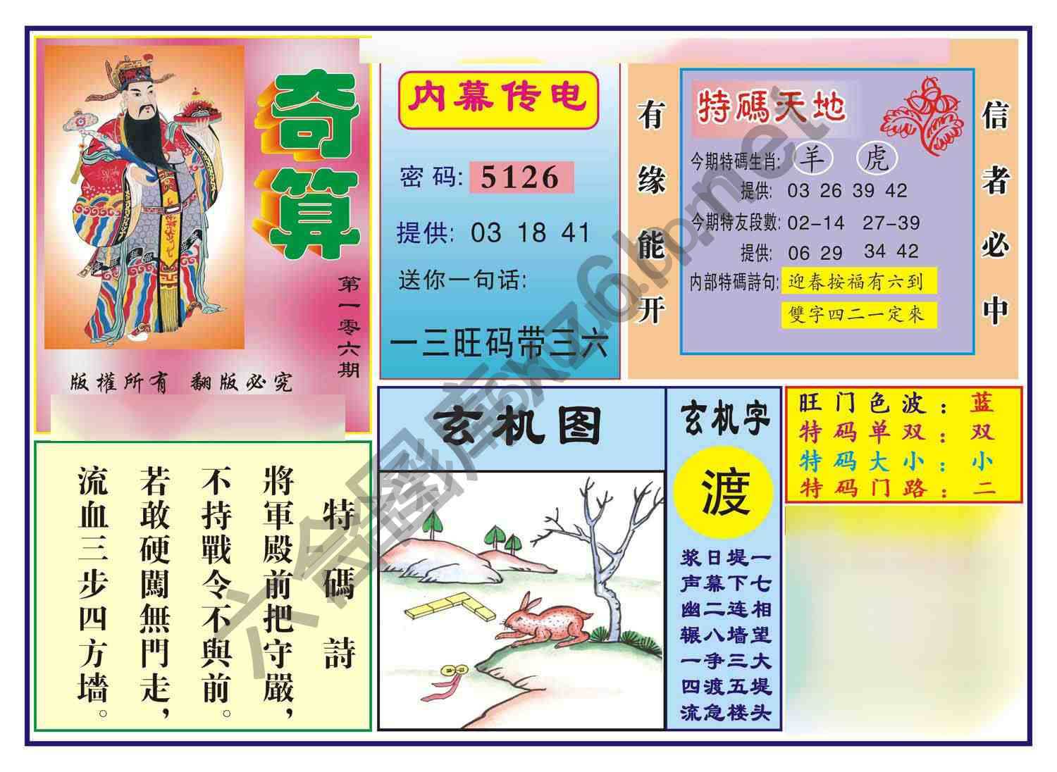 奇算