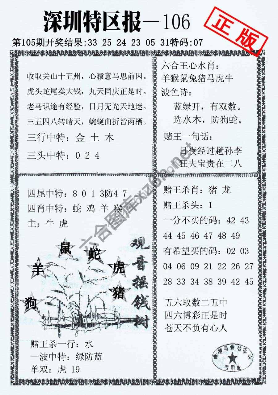 深圳特区报