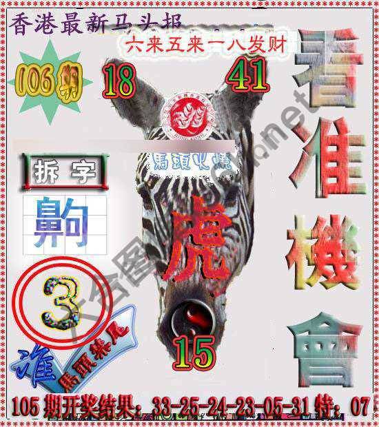 香港马头报