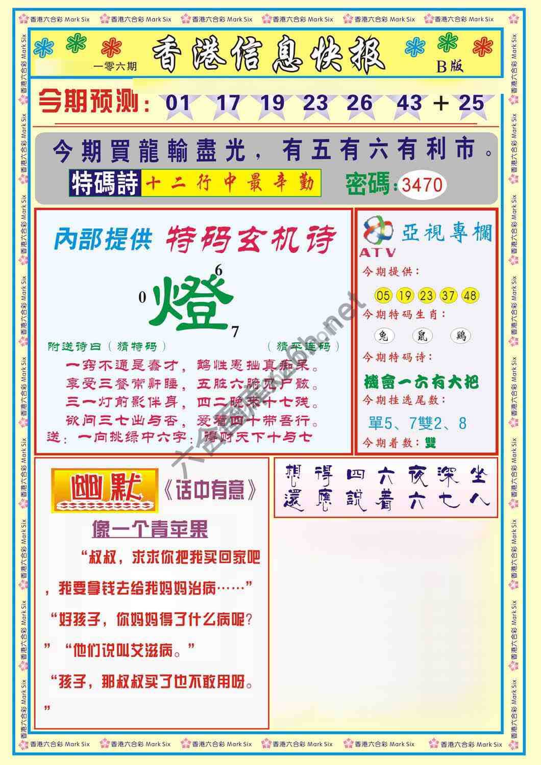 香港信息快报