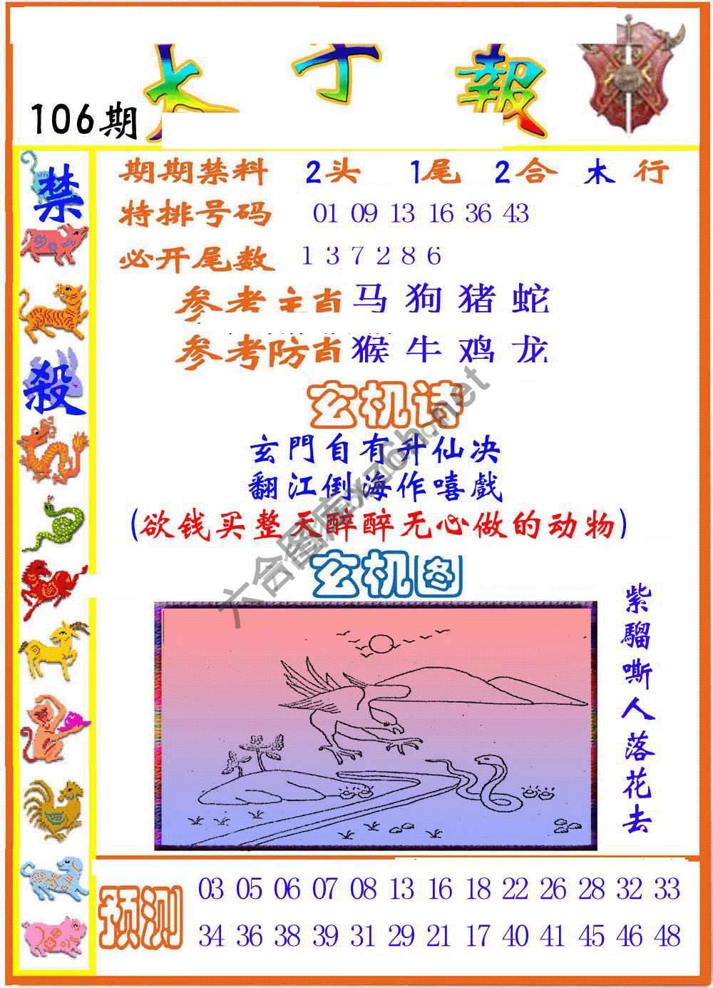 太子报