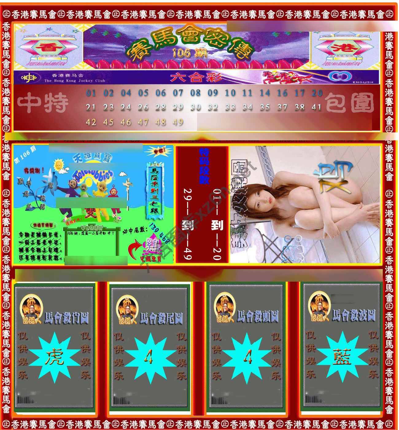 赛马会密传