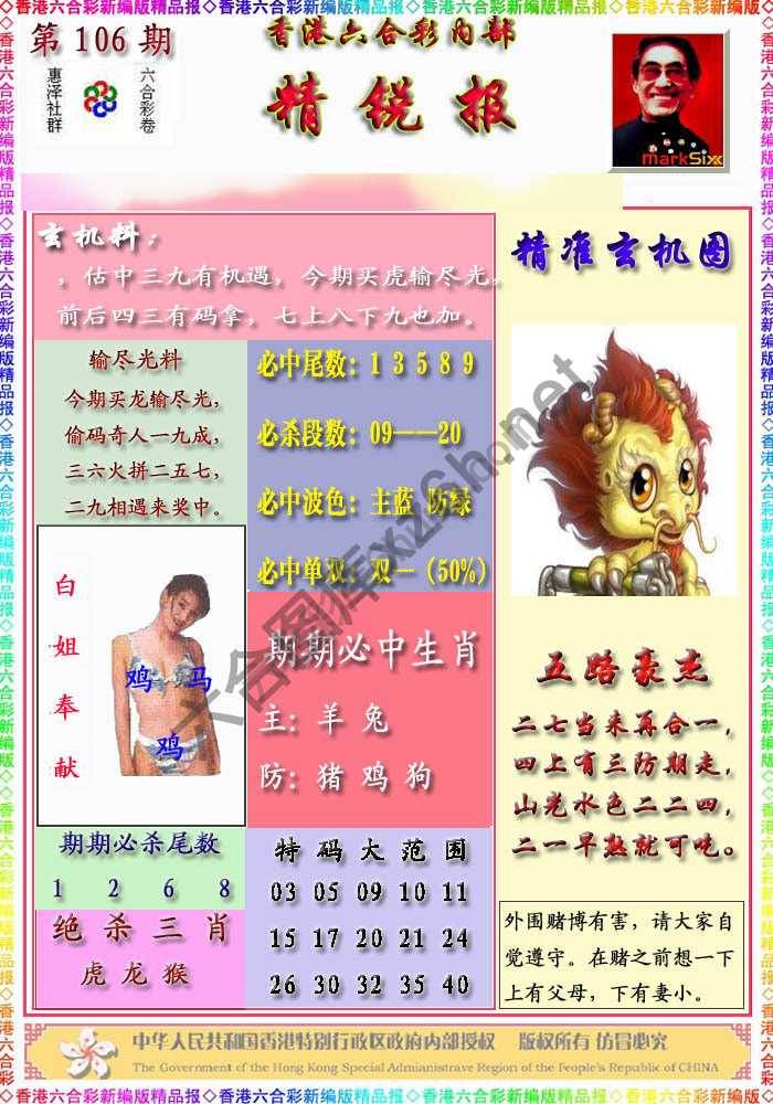 精锐报