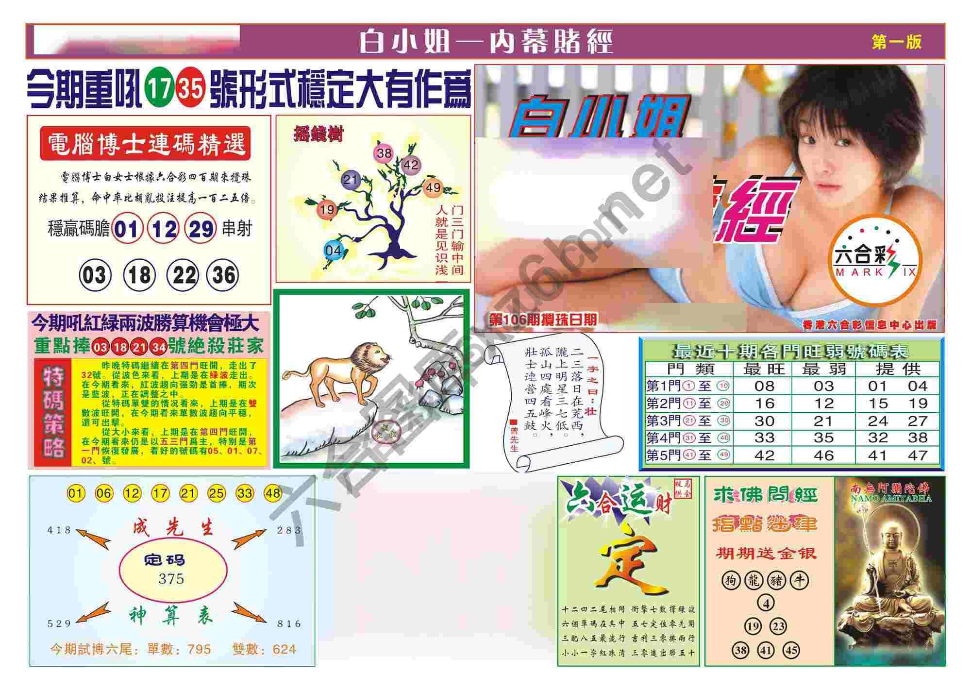 香港内幕赌经