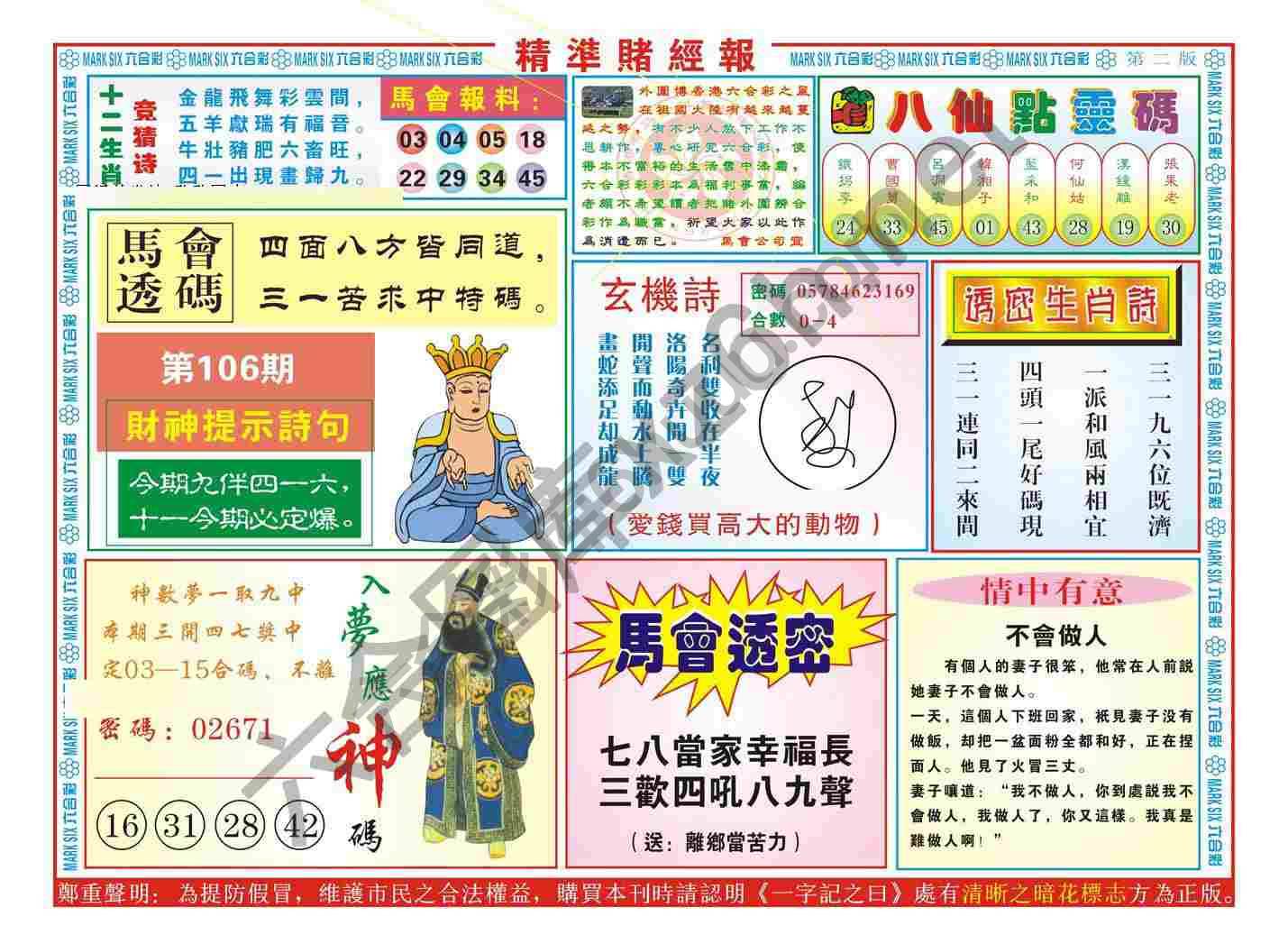 精准赌经报