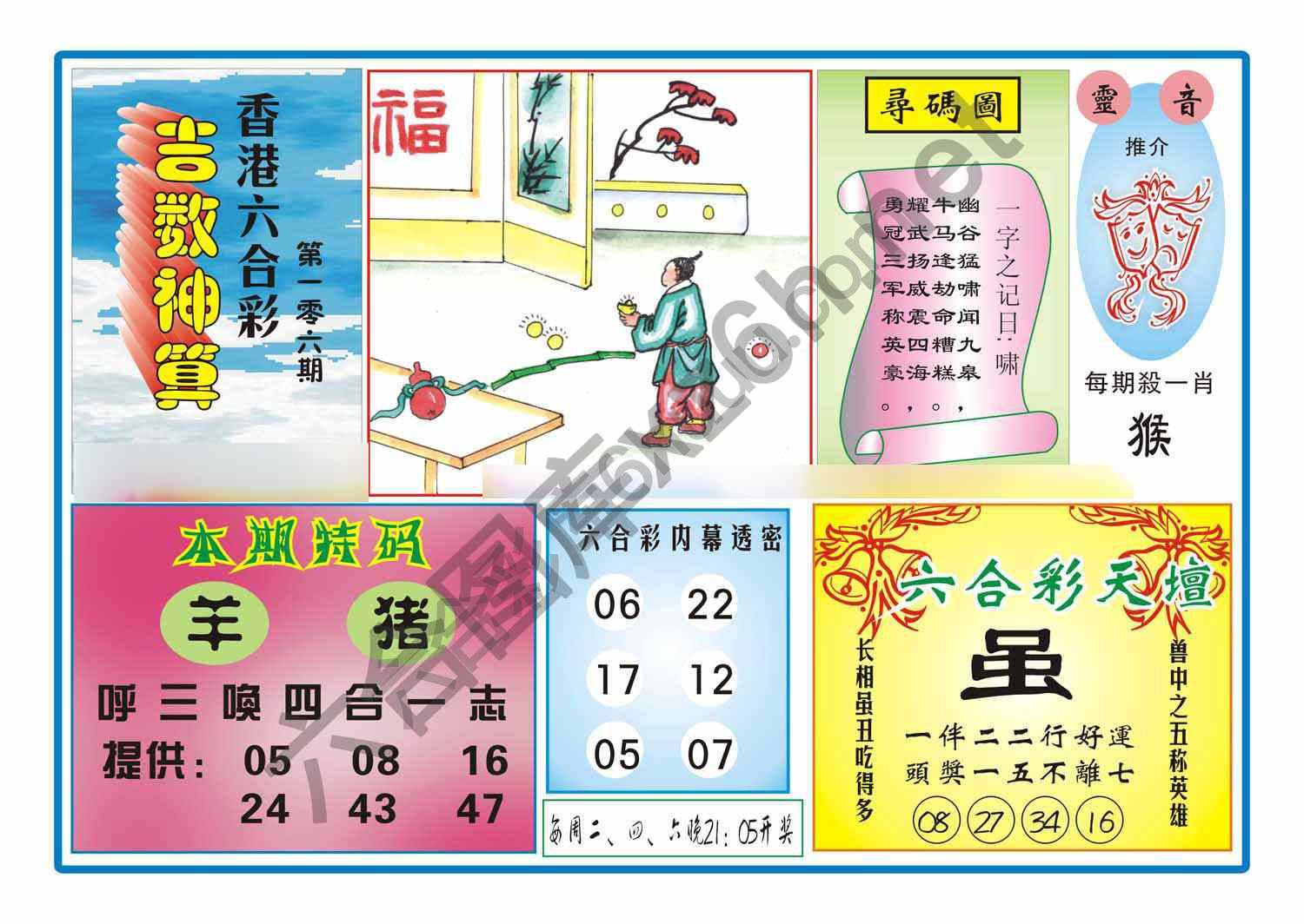 吉数神算