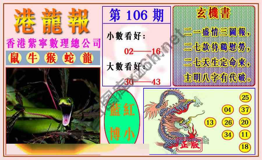 港龙报