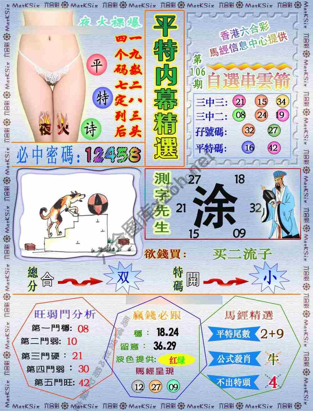 平特内幕精选