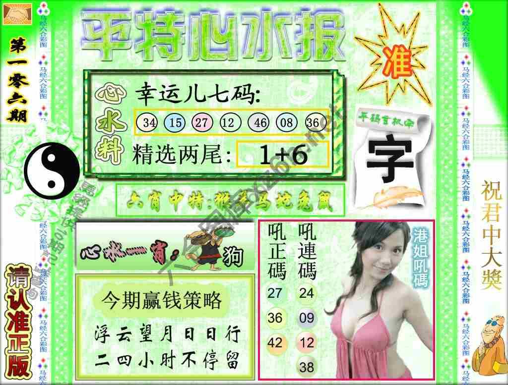 平特心水报
