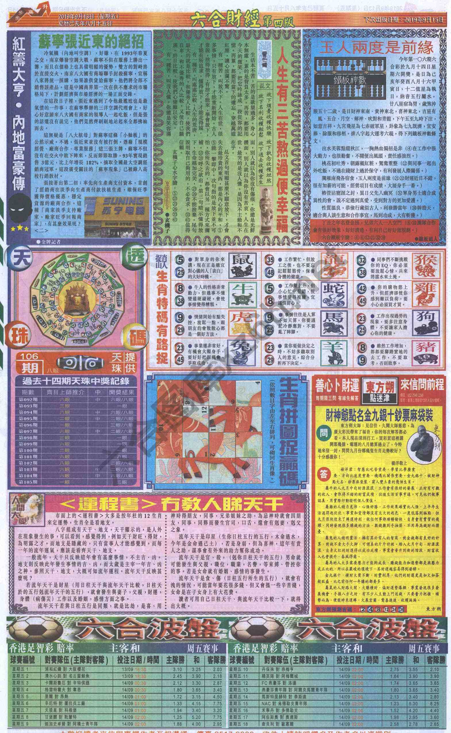 新六合财经