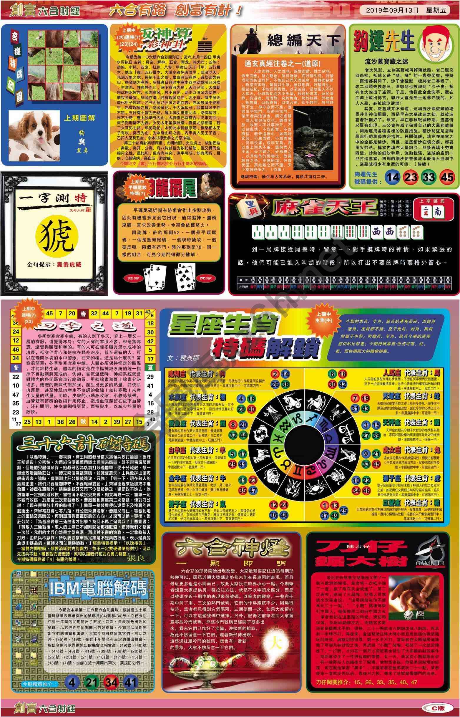 创富