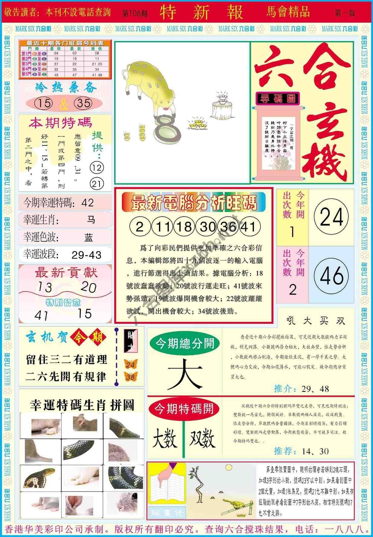 特新报