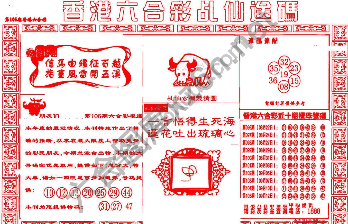 乩仙送码