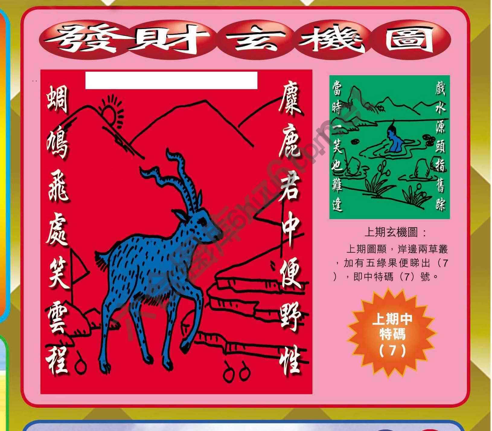 发财玄机图