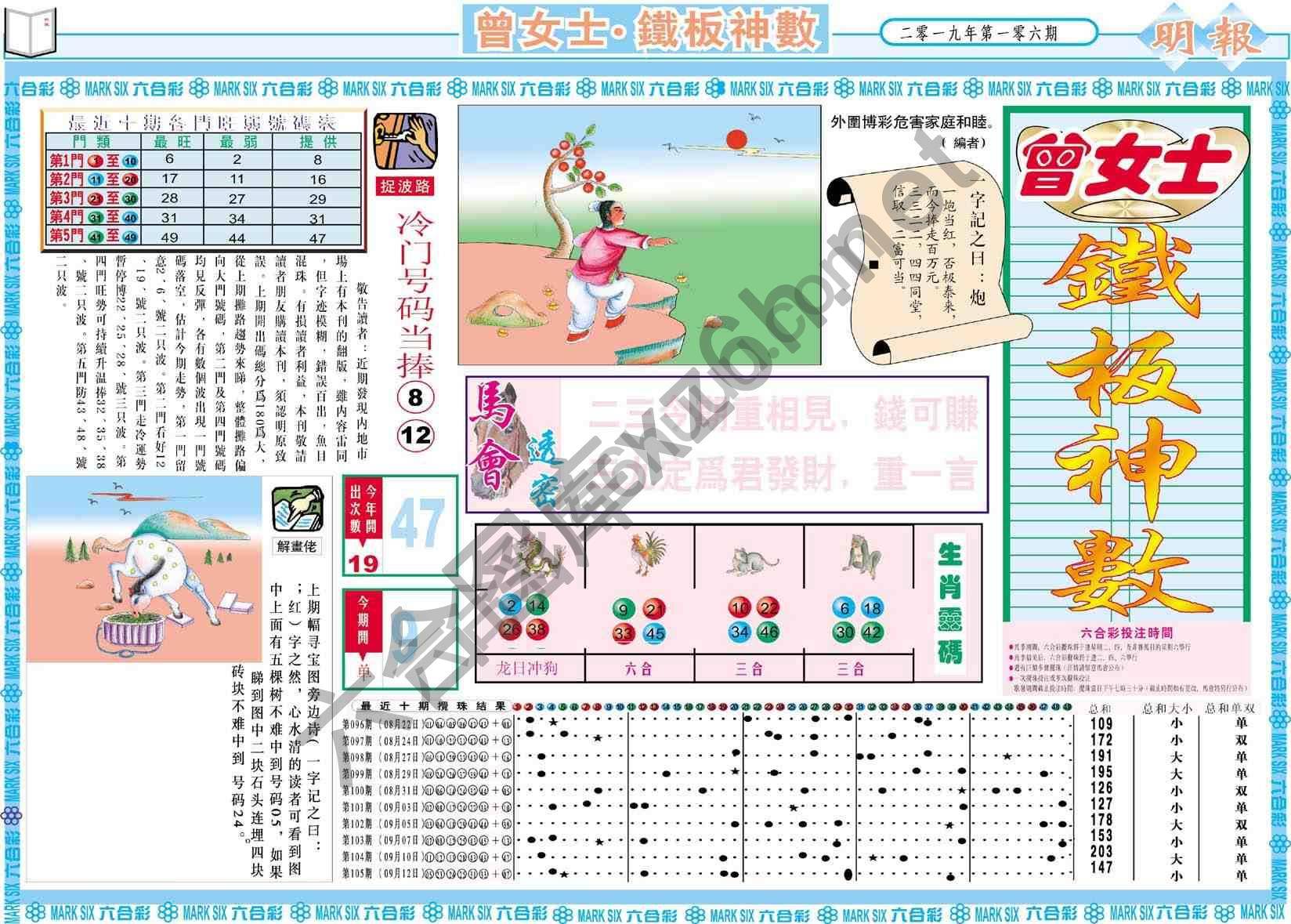 曾女士铁板神数