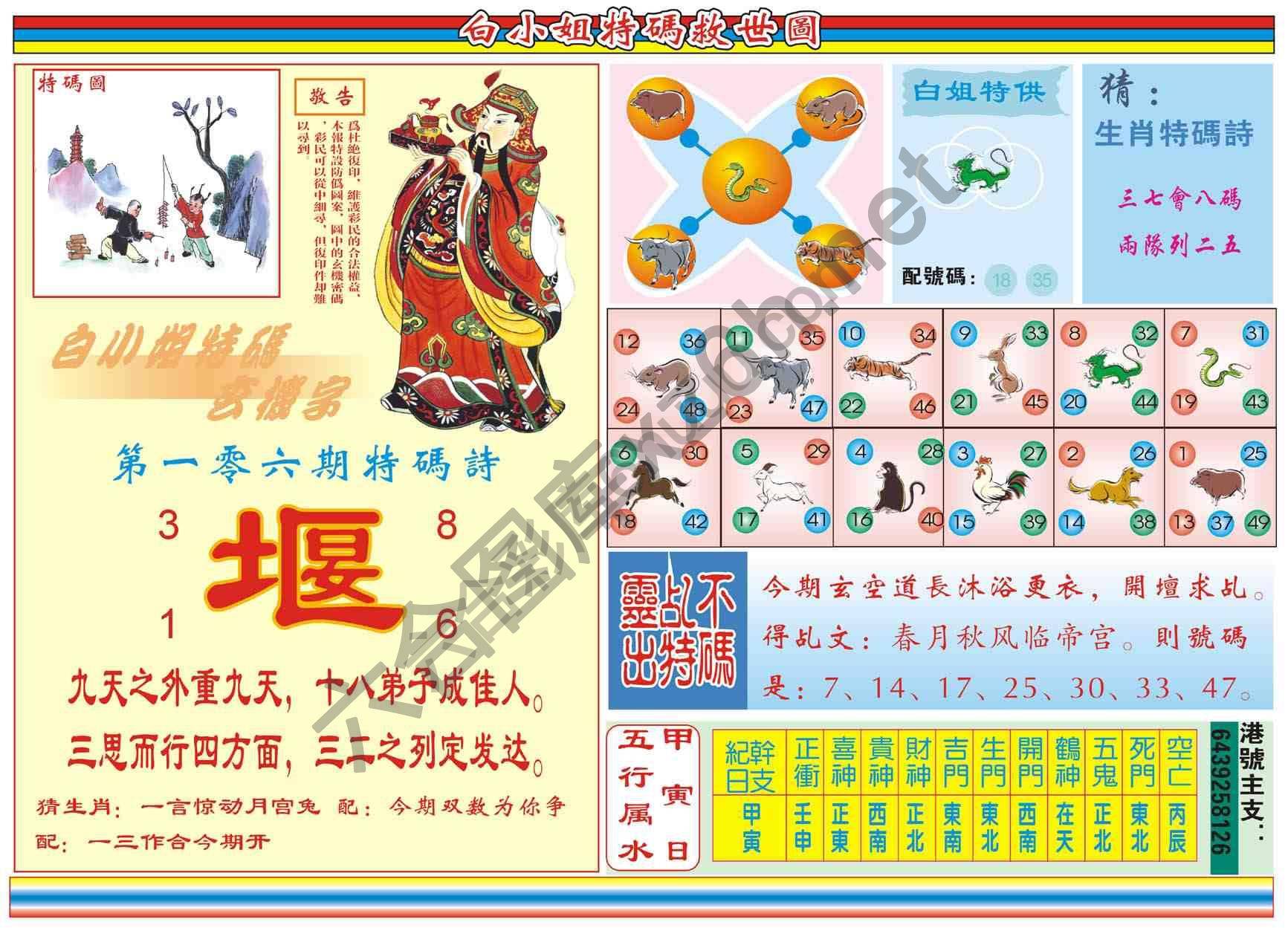 白小姐特码救世报