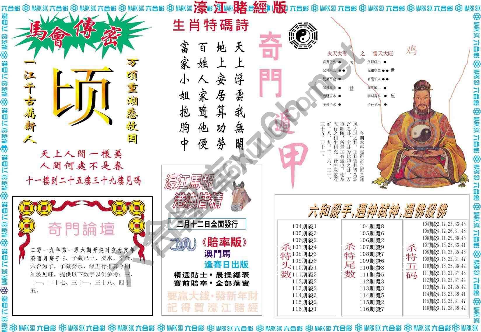 濠江赌经