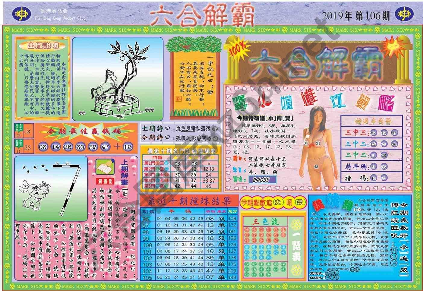 六合解霸