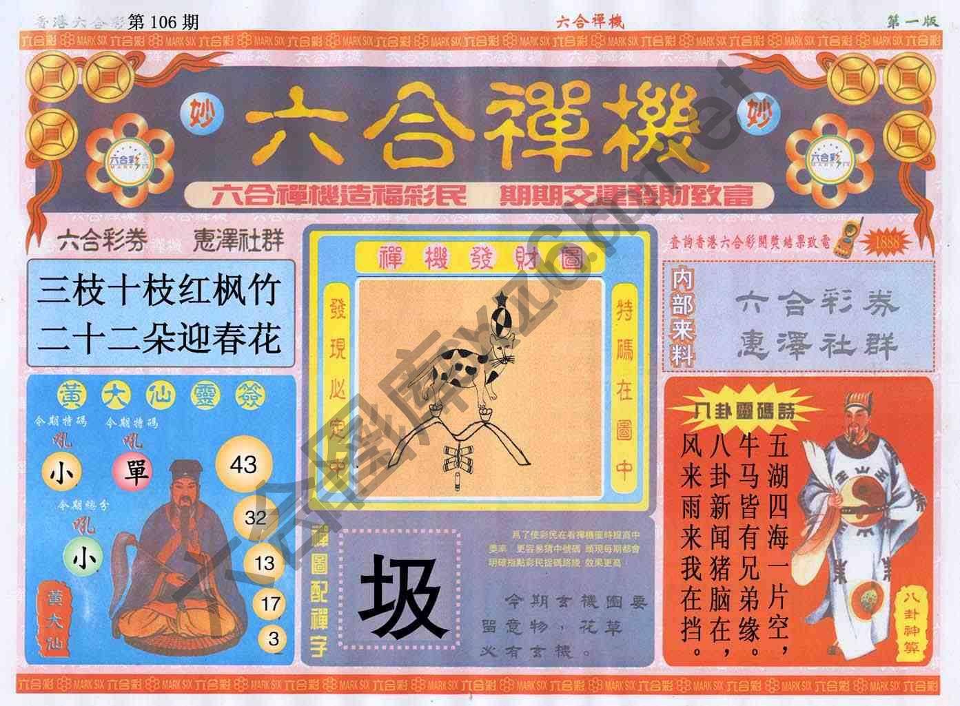 六合禅机