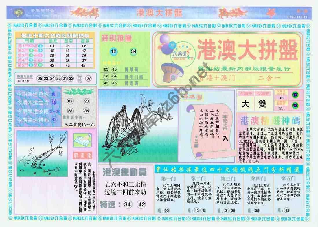 港澳大拼盘