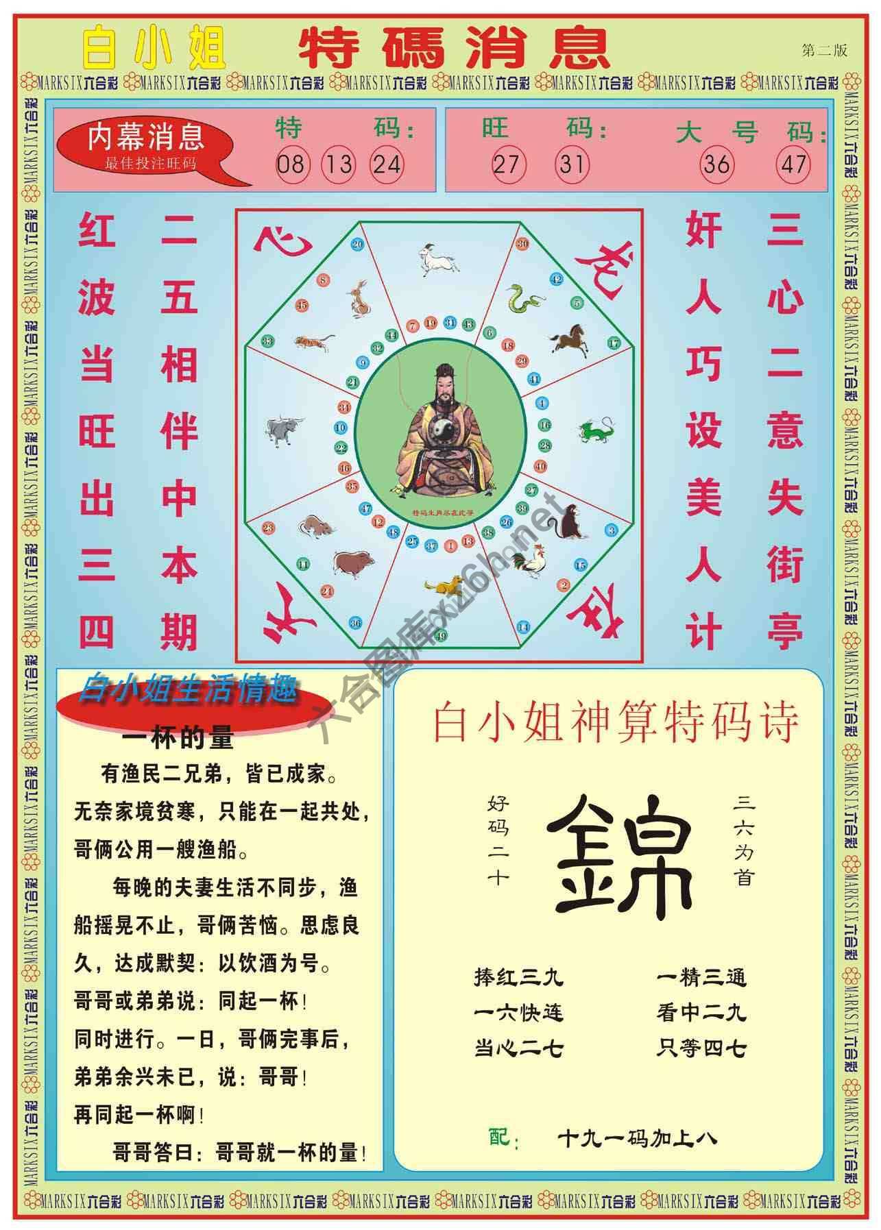 白小姐特码消息