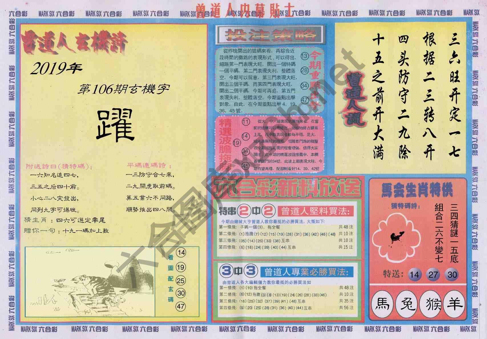 曾道人内幕贴士