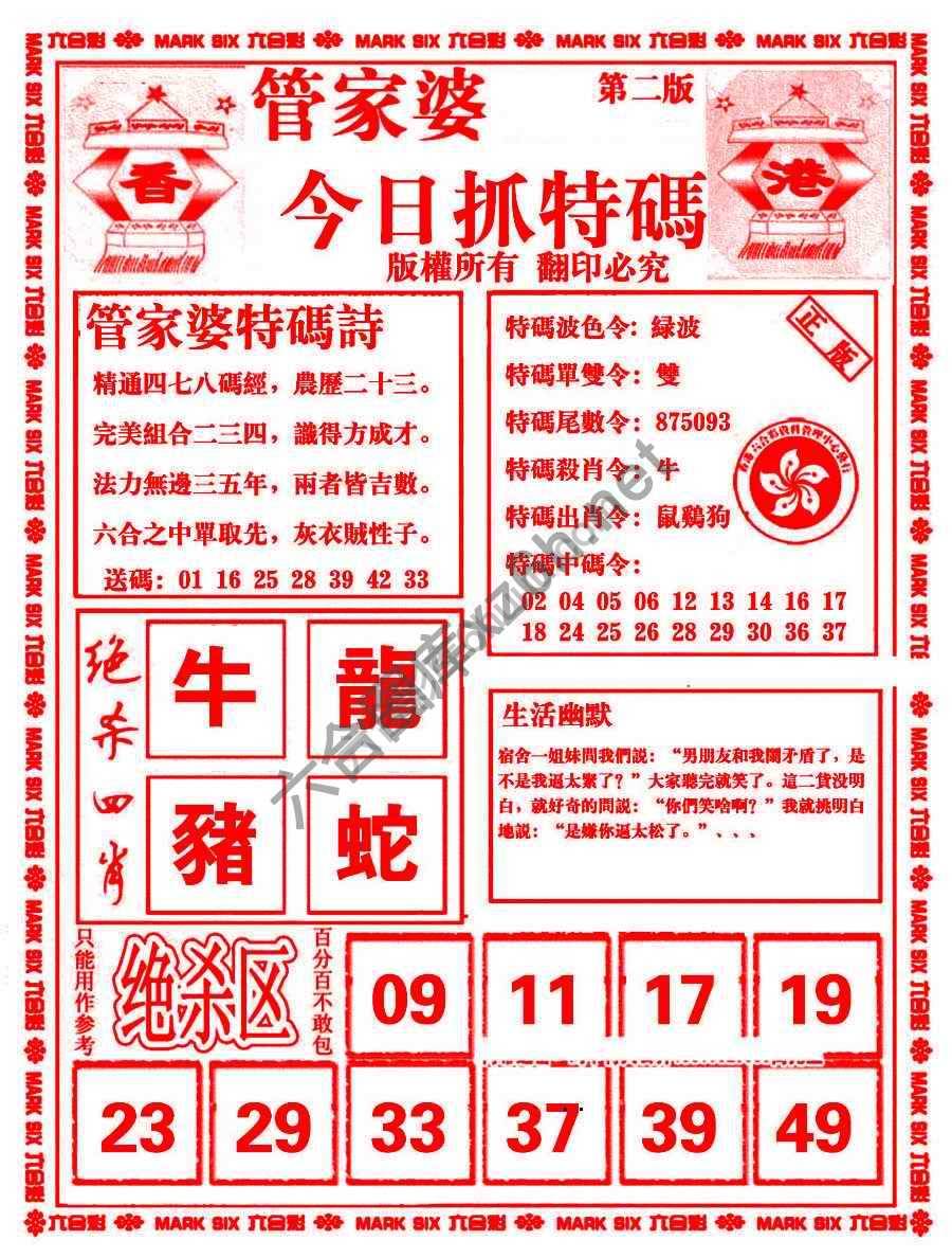 管家婆抓特码