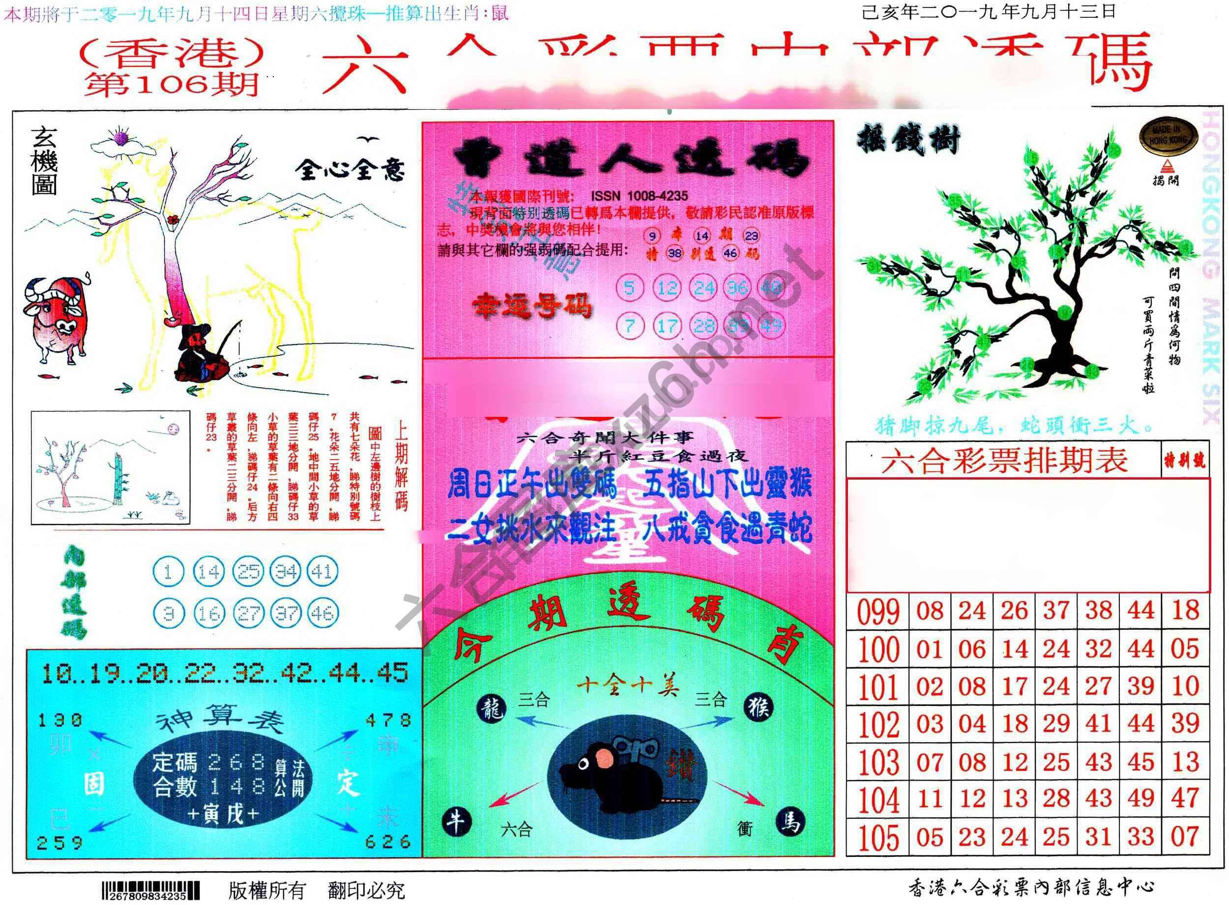 六合内部透码