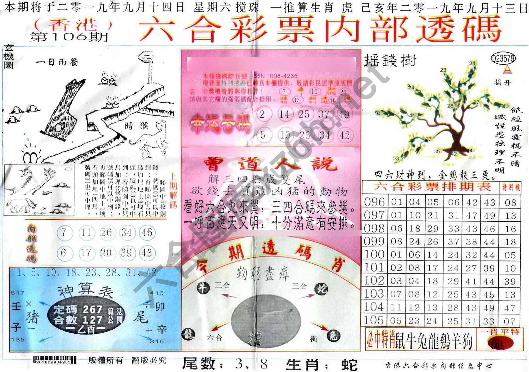 六合内部透码香港版