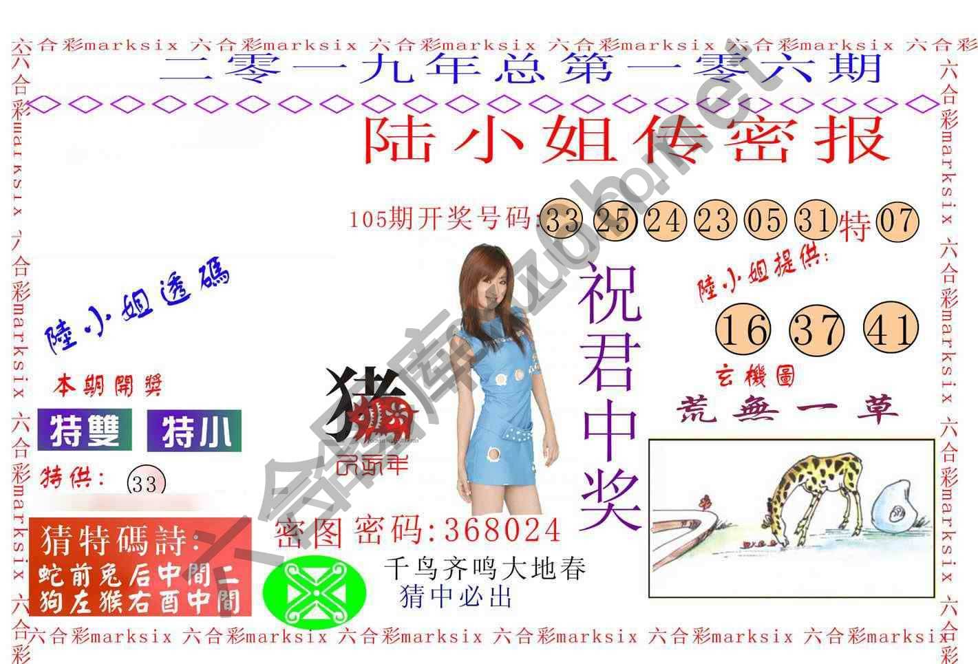 陆小姐传密