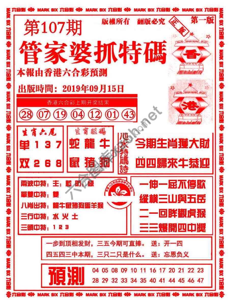 管家婆抓特码