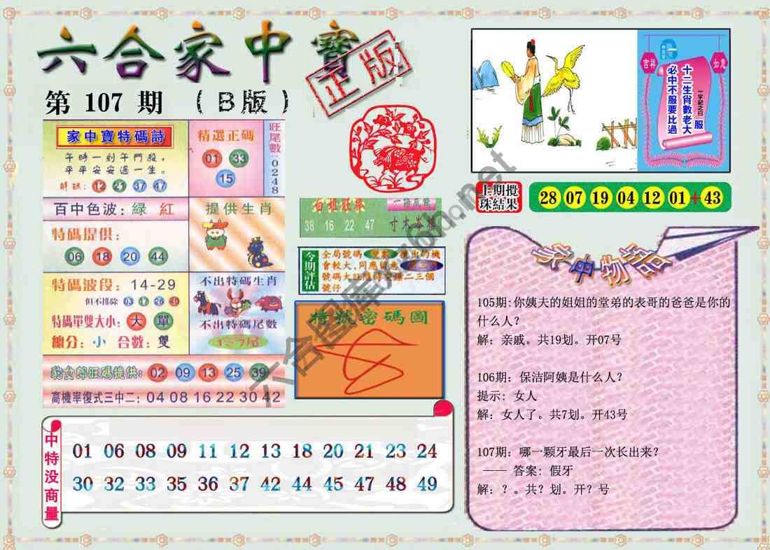 六合家中宝